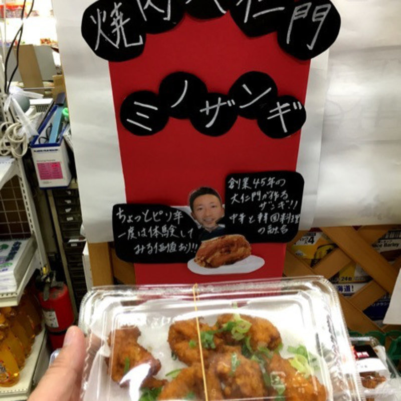 ミノザンギ(イベント)(大仁門 色内本店 （ダイジンモン）)