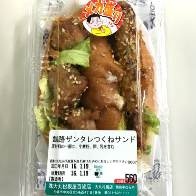 釧路ザンタレつくねサンド(焼鳥中むらや 大丸札幌店)