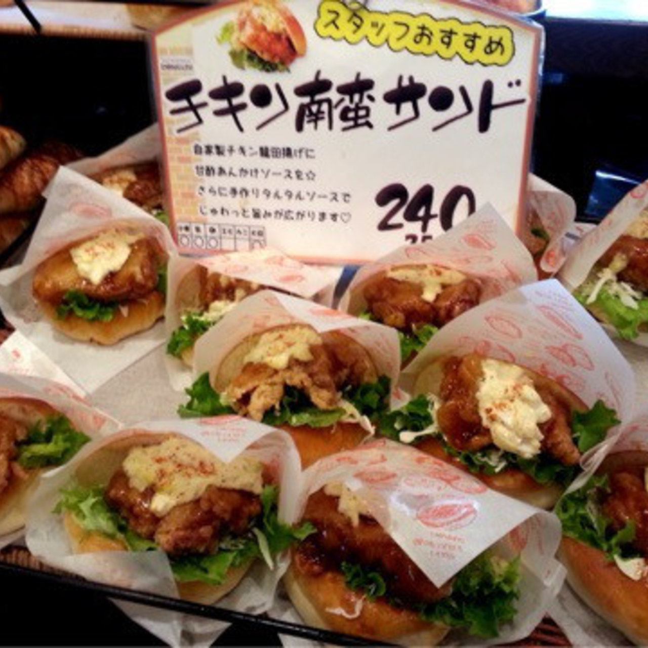 チキン南蛮サンド どんぐり 森林公園店 の口コミ一覧 おいしい一皿が集まるグルメコミュニティサービス Sarah