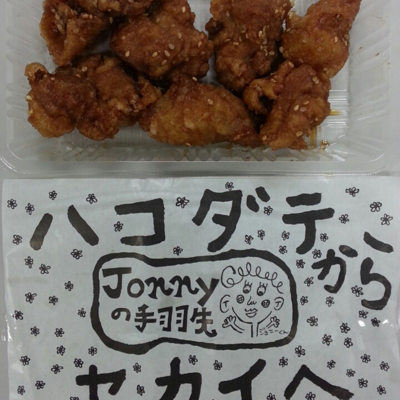 ボブのからあげ(Jonnyの手羽先 （ジョニーの手羽先）)