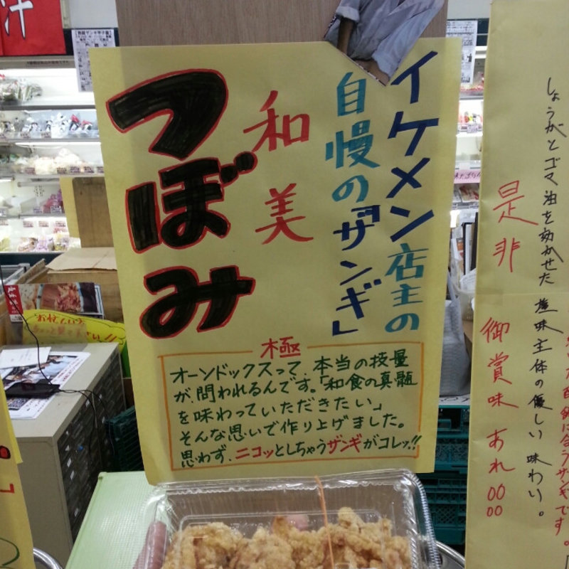 ザンギ(イベント)(和美 莟)