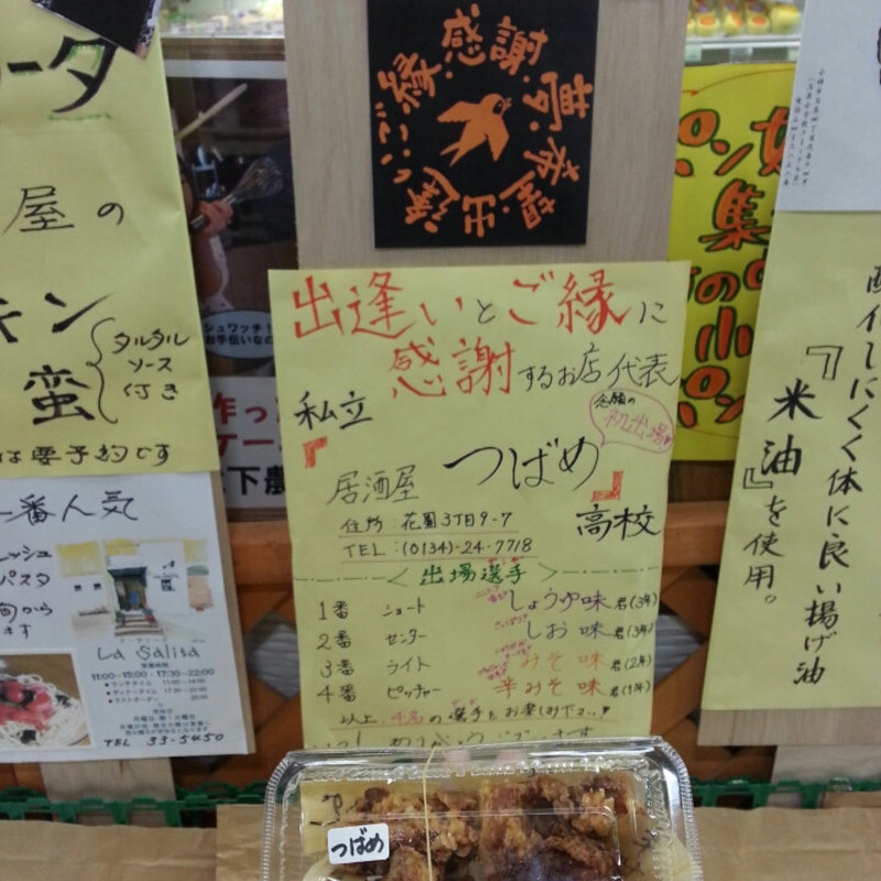 ザンギ(イベント)(居酒屋　つばめ )