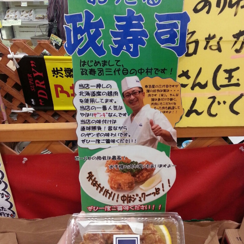 ザンギ(イベント)(おたる政寿司 本店 （おたるまさずし）)