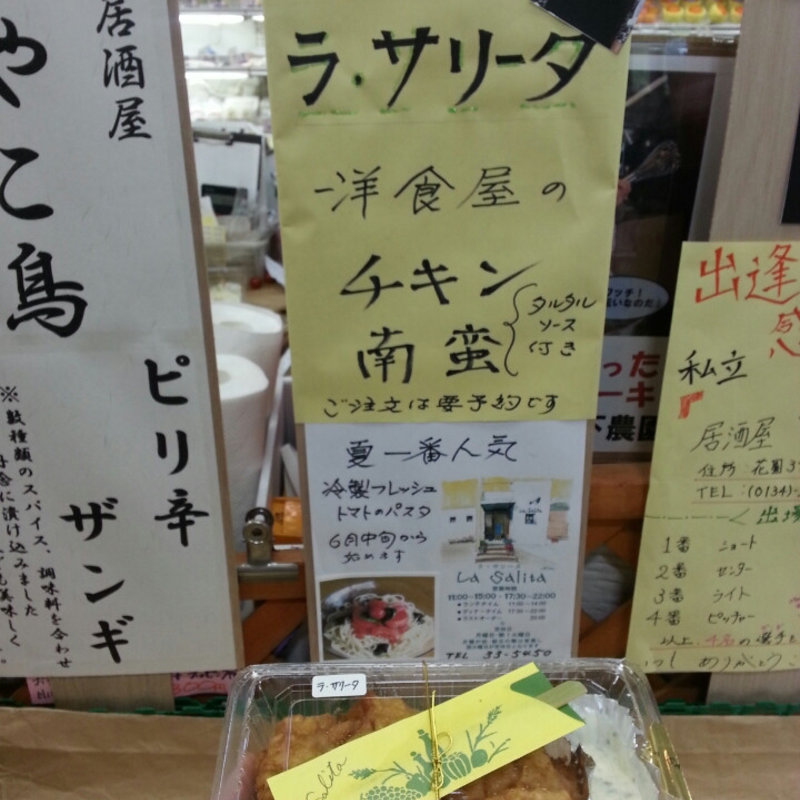 ザンギ(イベント)(ラ・サリータ )