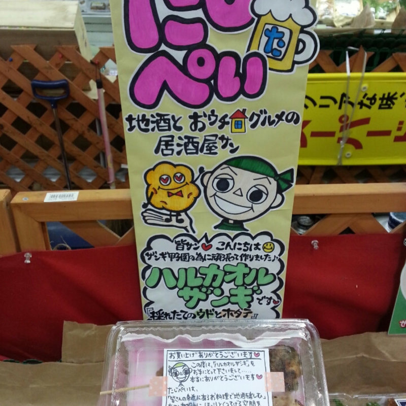 ザンギ(イベント)(たじぺい)