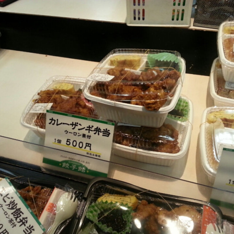 カレーザンギ弁当(札幌餃子館 )