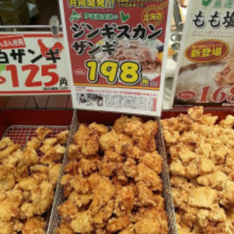 ジンギスカンザンギ(持ち帰り専門店 美唄焼鳥・惣菜 炎(エン))