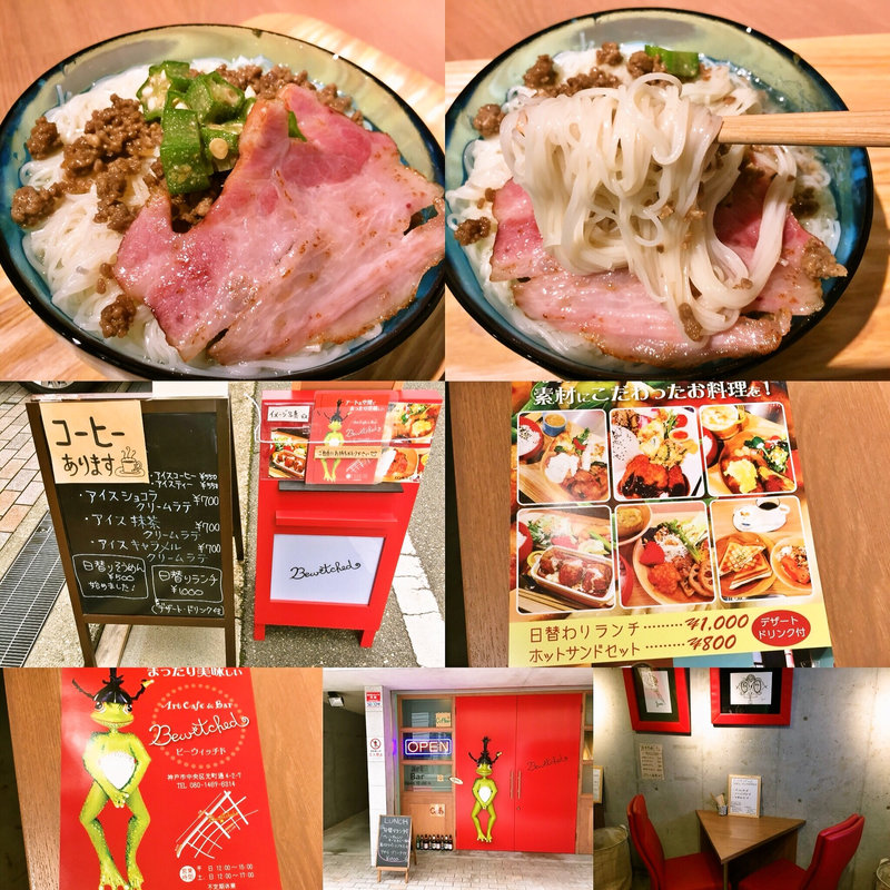 日替りそうめん(ビーウィッチド)