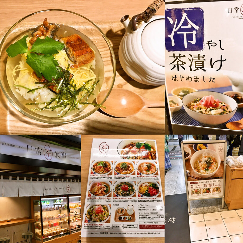 冷やしお茶漬け(日常茶飯事)