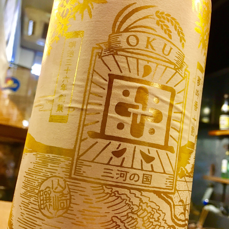 日本酒 奥 feeling 夢吟香 純米吟醸生酒(焼鳥はなび)