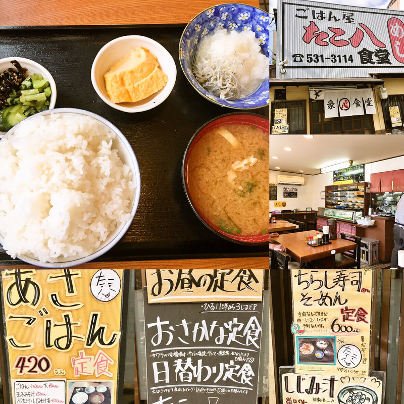 たこ八・あさご飯定食(ごはん屋 たこ八食堂)