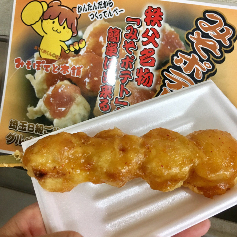みそポテト(道の駅ちちぶ 売店 )