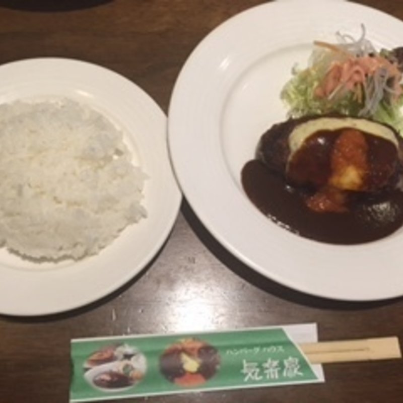 チーズのせハンバーグ(ハンバーグハウス気楽家)