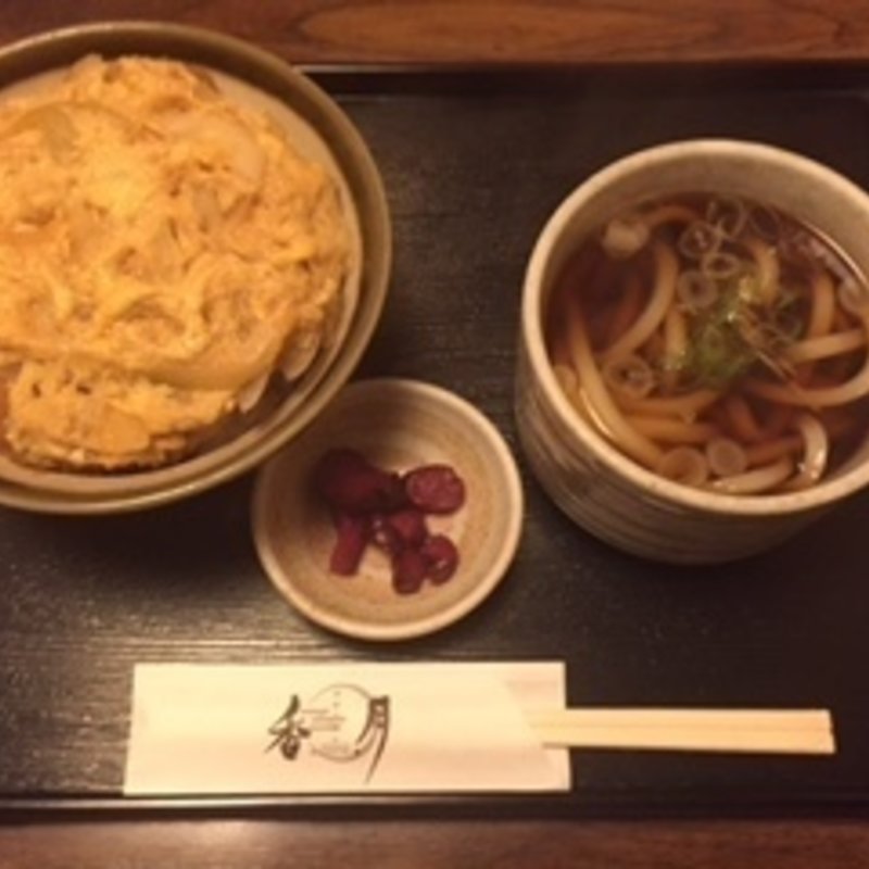 カツ丼（ミニうどん付）(香月)