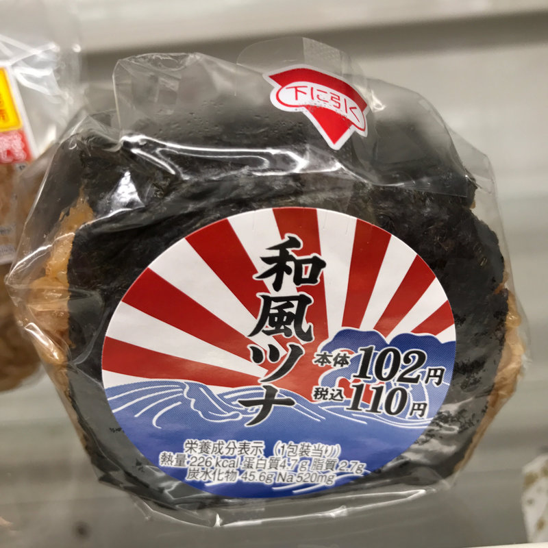 ツナおにぎり(デイリーヤマザキ)