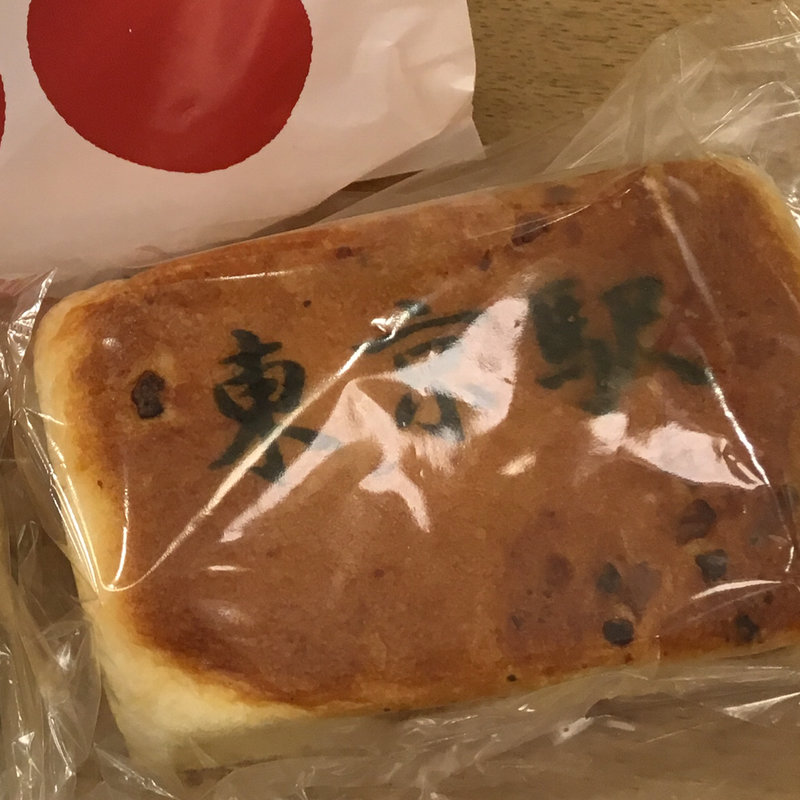 東京レンガぱん(東京あんぱん豆一豆エキュート東京)