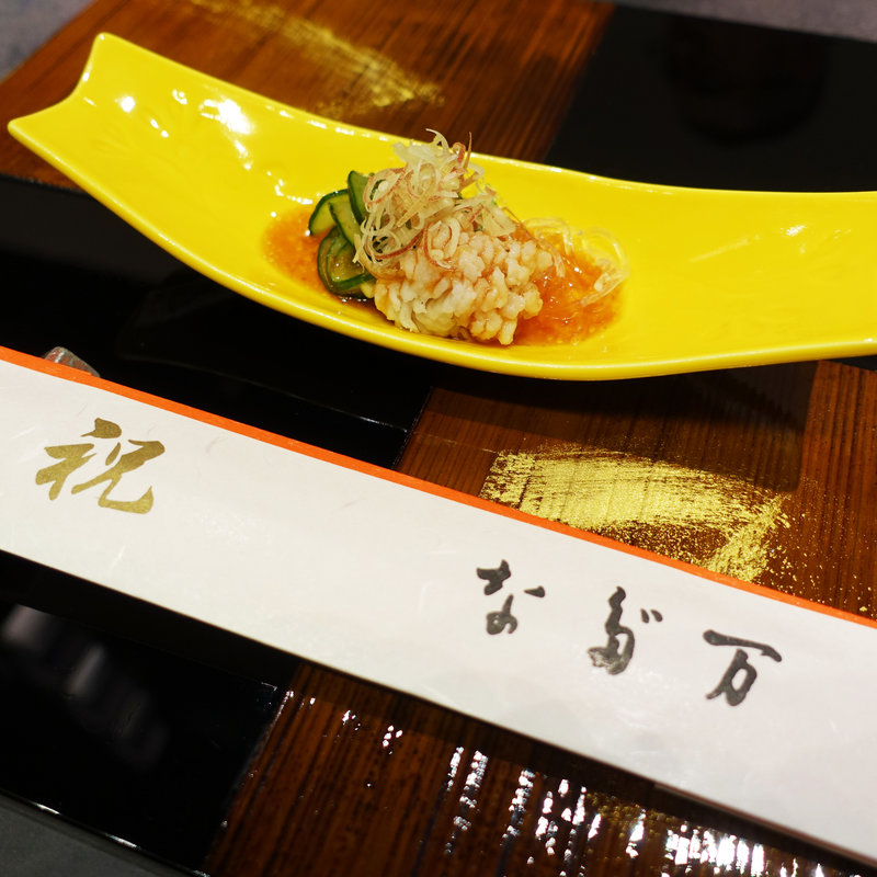 鱧湯引き(梅田なだ万茶寮)