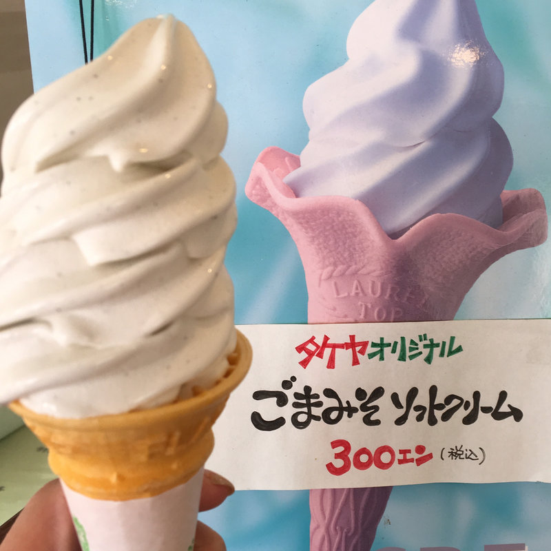 ごまみそソフトクリーム(タケヤ味噌 みそ会館 )