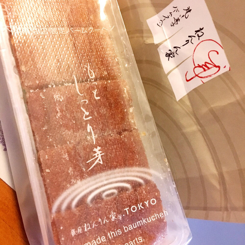 もっとしっとり芽(ねんりん家 大丸東京店)