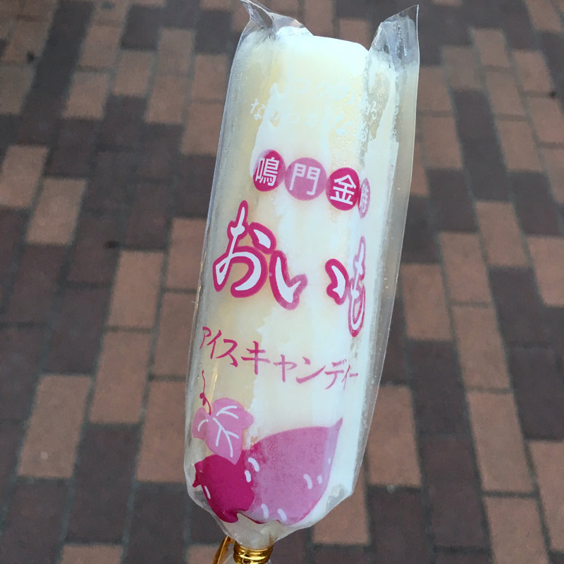 おいもアイス(道の駅東浦ターミナルパーク )