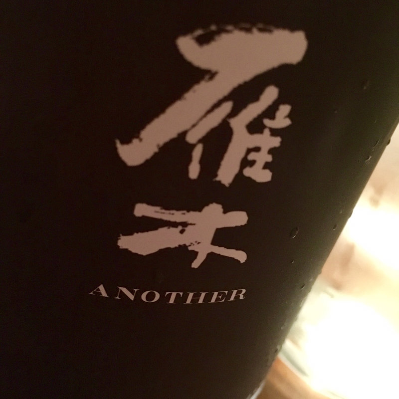 日本酒 雁木 ANOTHER 純米無濾過生原酒(コノ花まひろ )