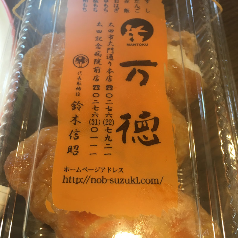 やぶれいなり(万徳 )