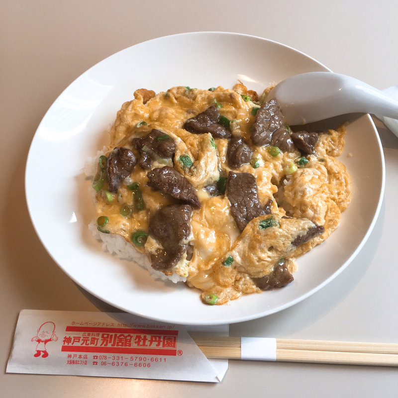 牛肉卵とじかけごはん(神戸元町別館牡丹園 大阪梅田エスト店)