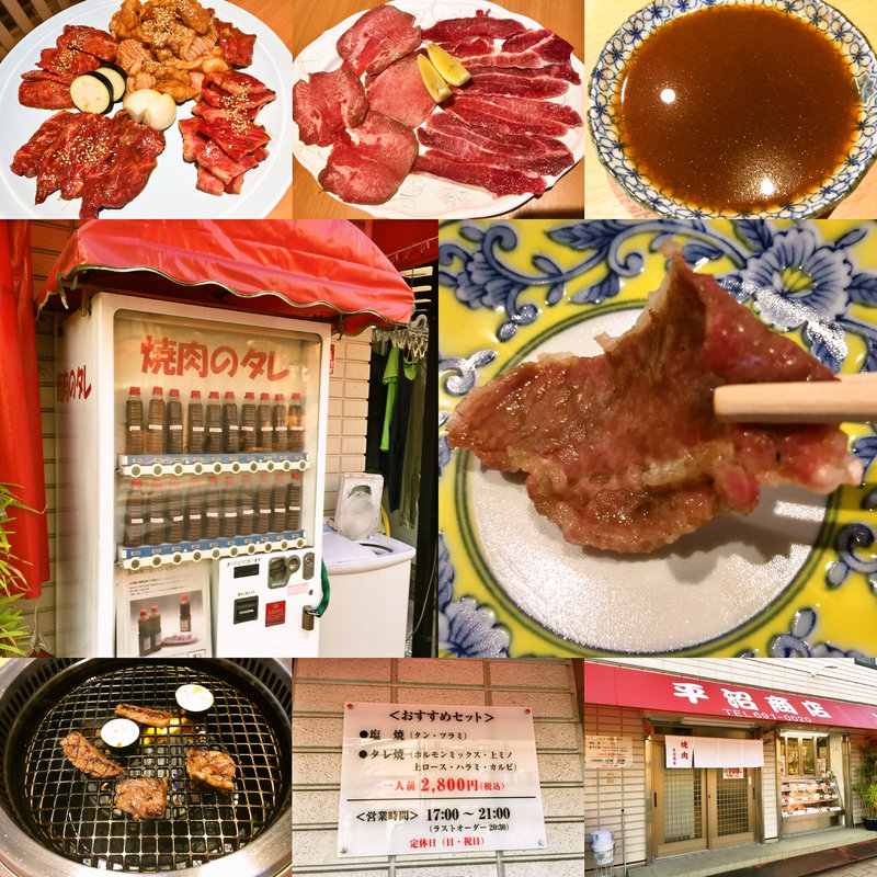 焼肉おすすめセット(平沼商店)