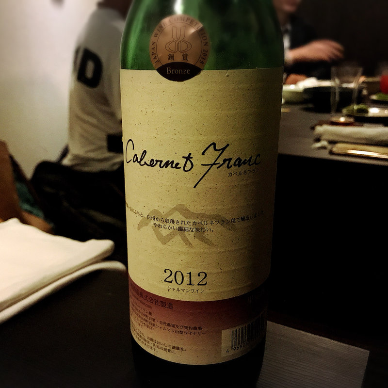 カベルネフラン2012(和酒和食 恵比寿 黒帯)