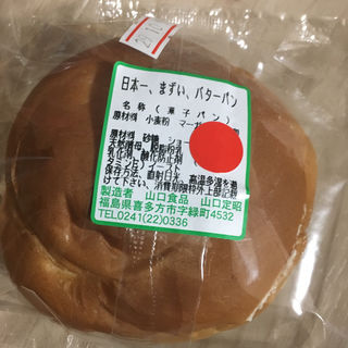 日本一まずいバターパン(山口製菓本店 )