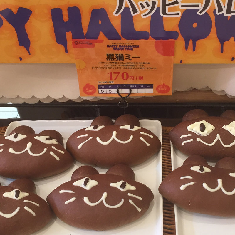 黒猫ミー(パン・ド・エッセ （Pain d'Esse）)