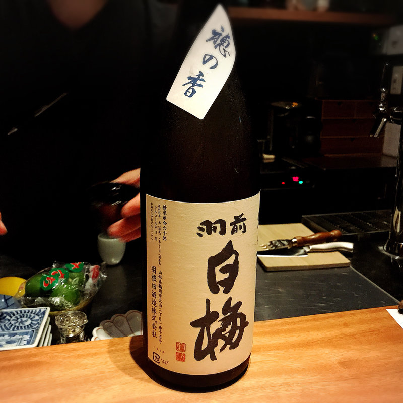 羽前白梅(酒家 の元)