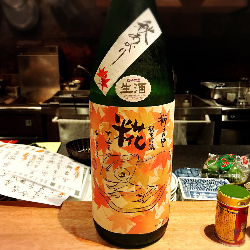 獅子の里 糀 オリゼー(酒家 の元)