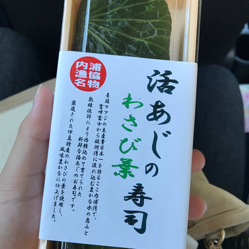 わさび葉寿司(いけすや )