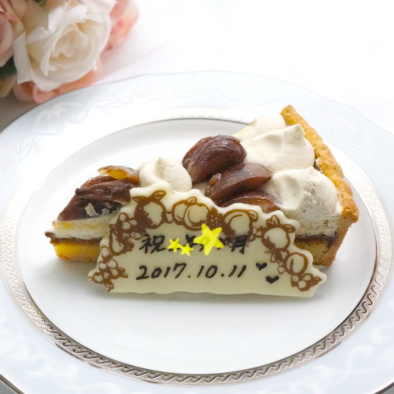 特選丹波栗とアーモンドのタルト(キルフェボン青山店)