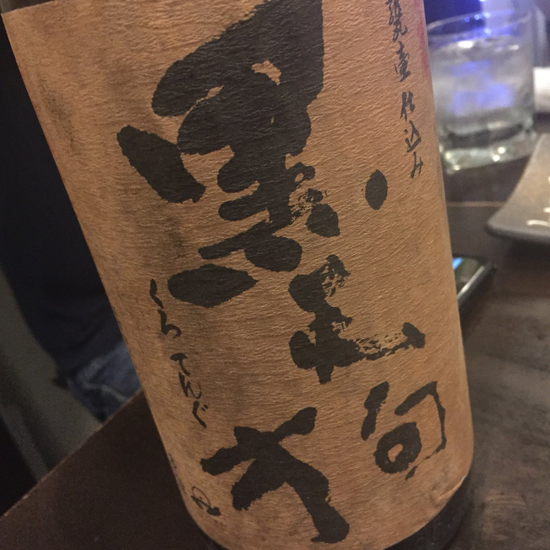 焼酎 黒天狗(酒佳蔵)