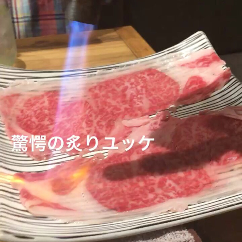 驚愕の炙りユッケ(豊後牛ホルモン こだわり米 匠)