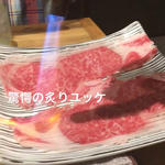 驚愕の炙りユッケ