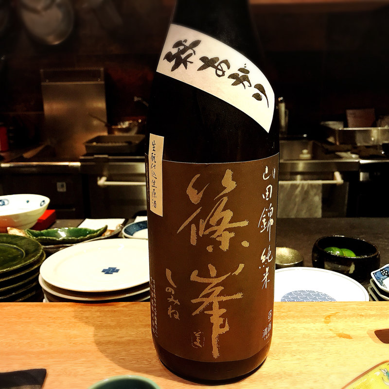 篠峯(酒家 の元)