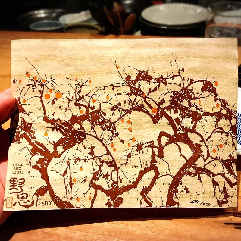 野恩(酒家 の元)