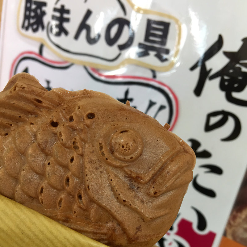 たいやき（豚まん味）(たいやき わらしべ 津一身田店 )