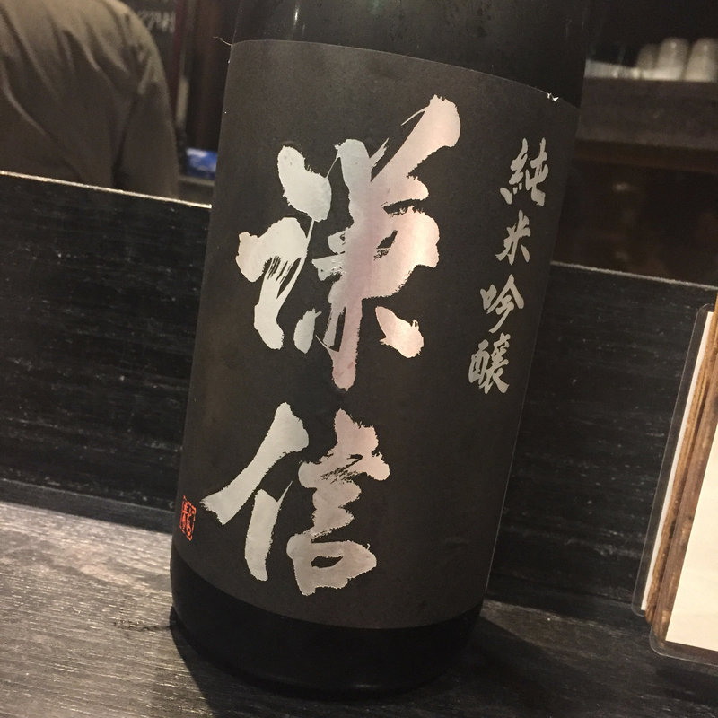 日本酒 謙信 純米吟醸(焼き鳥 松元 西中洲本店)