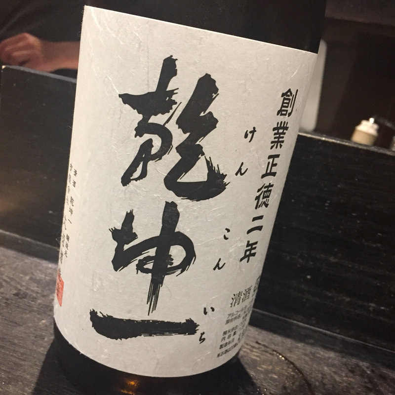 日本酒 乾坤一 特別辛口純米(焼き鳥 松元 西中洲本店)