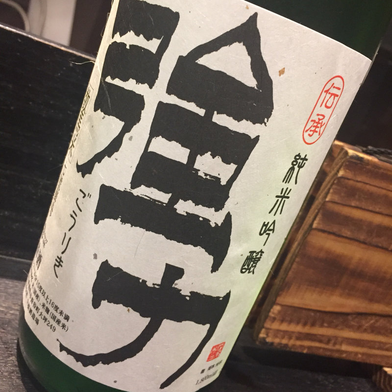 日本酒 強力 純米吟醸(焼き鳥 松元 西中洲本店)