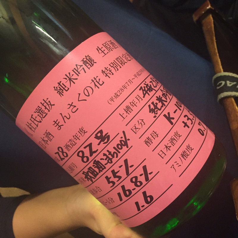 日本酒 まんさくの花 純米吟醸生原酒 限定杜氏選抜ラベル(焼鳥はなび)