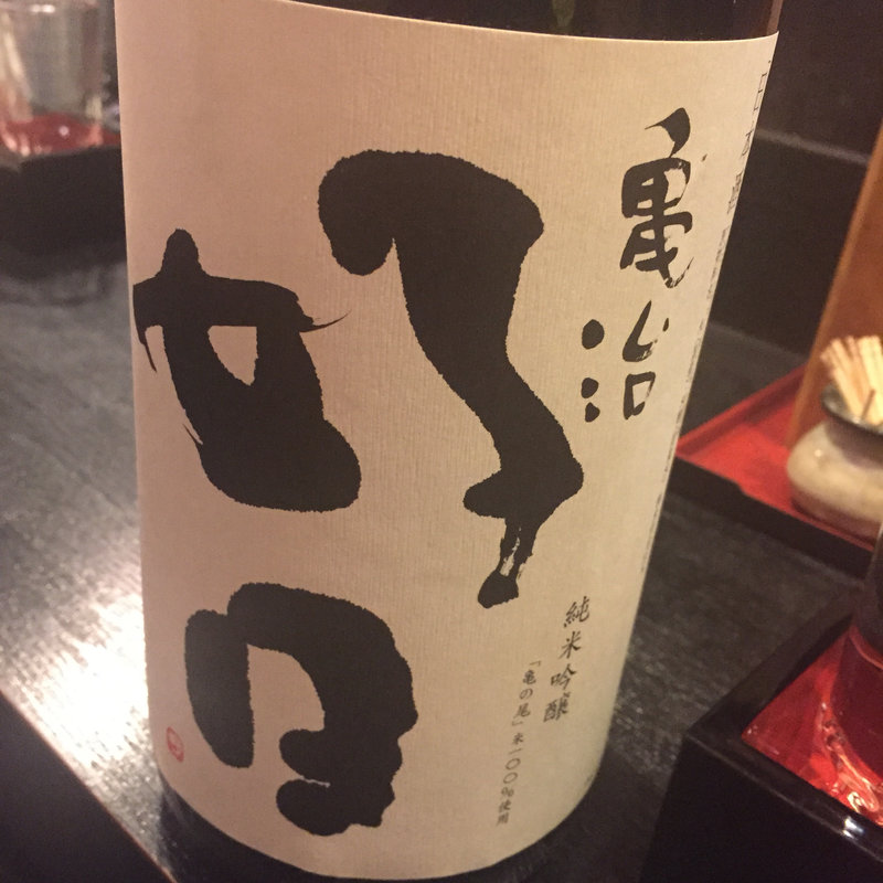 日本酒 亀治好日 純米吟醸(焼鳥はなび)