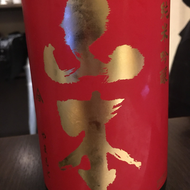 日本酒 山本 赤ラベル 備前雄町(酒佳蔵)