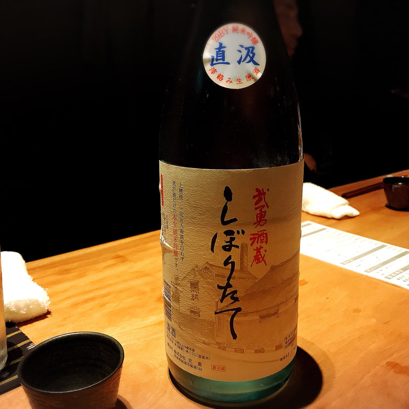 武勇(酒家 の元)