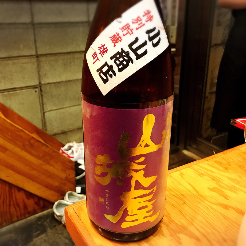 山城屋(溝の口 居酒屋 寿や)