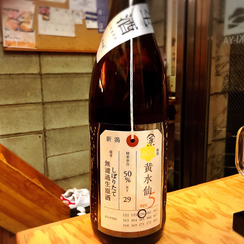 黄水仙(溝の口 居酒屋 寿や)